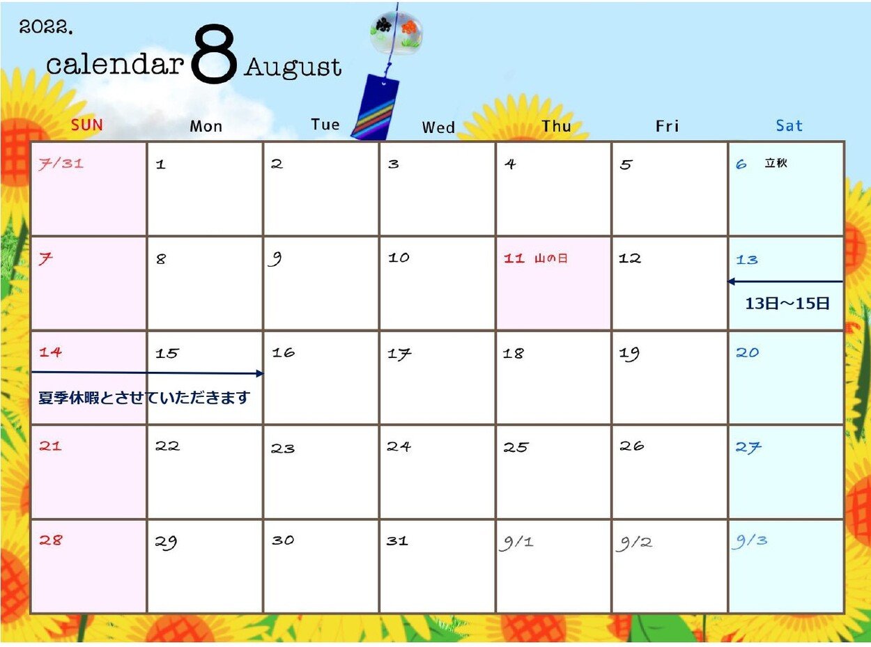 8月カレンダー1